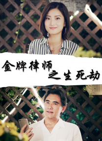 元正女1号故事